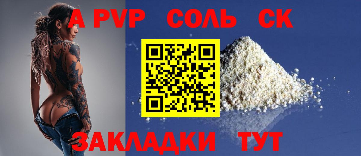 A PVP кристаллы Майский