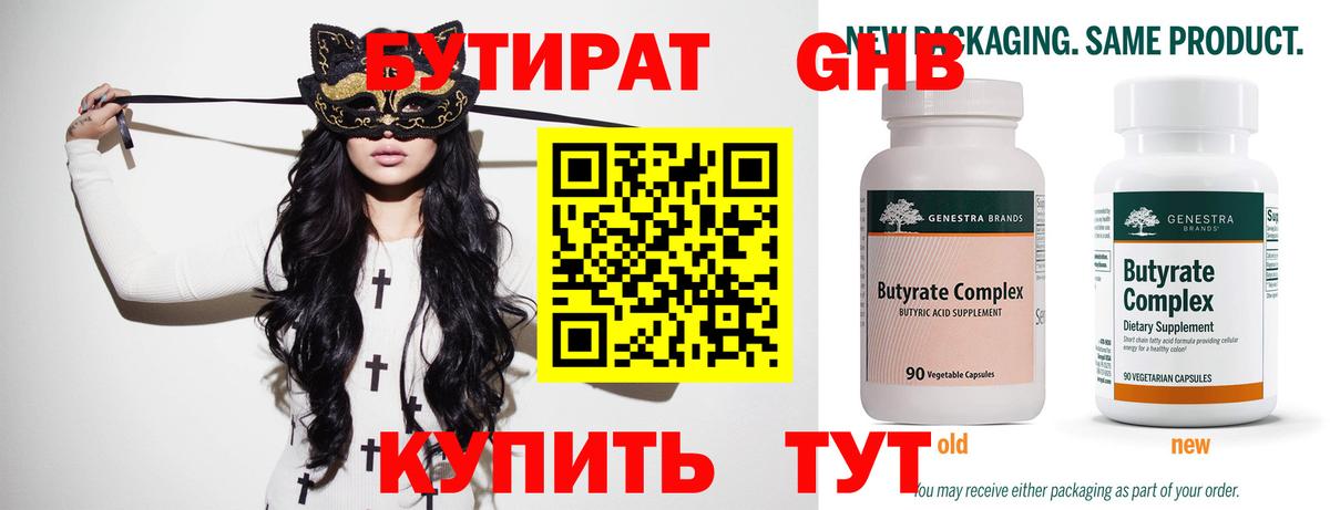 Бутират 99% Майский