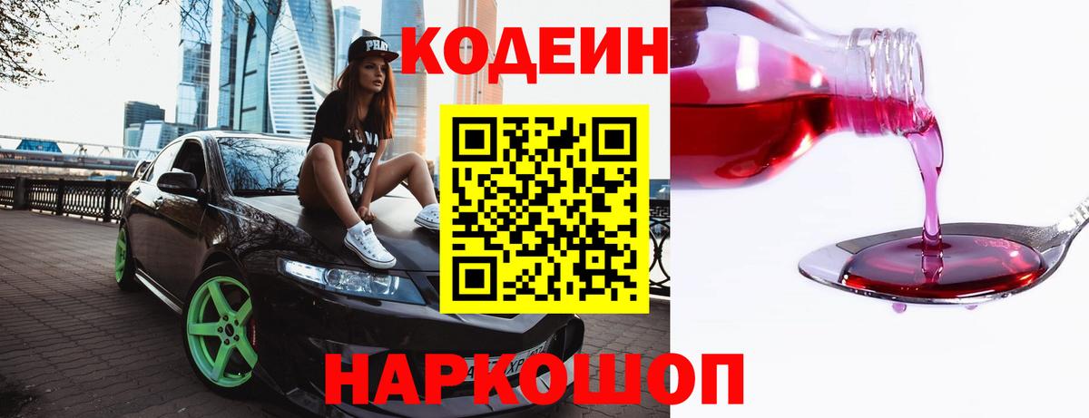 Майский  Кодеиновый сироп Lean напиток Lean (лин)  Вход с VPN  Кодеиновый сироп Lean напиток Lean (лин) 