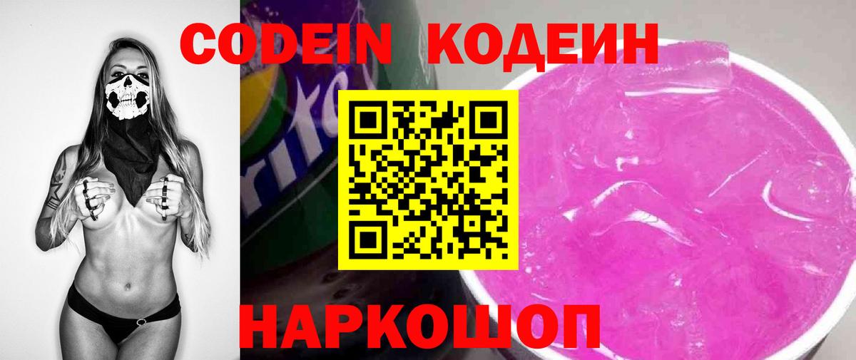 Кодеиновый сироп Lean Purple Drank Майский
