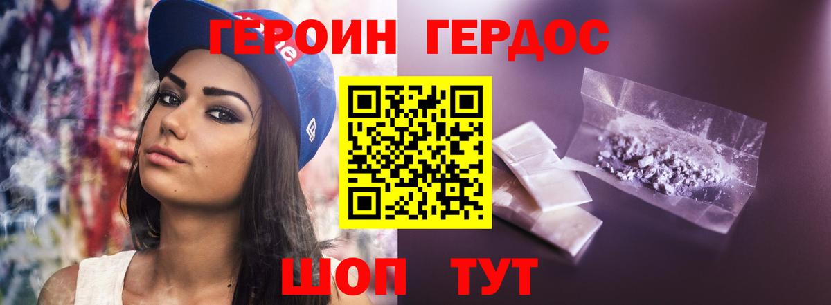 Героин белый Майский