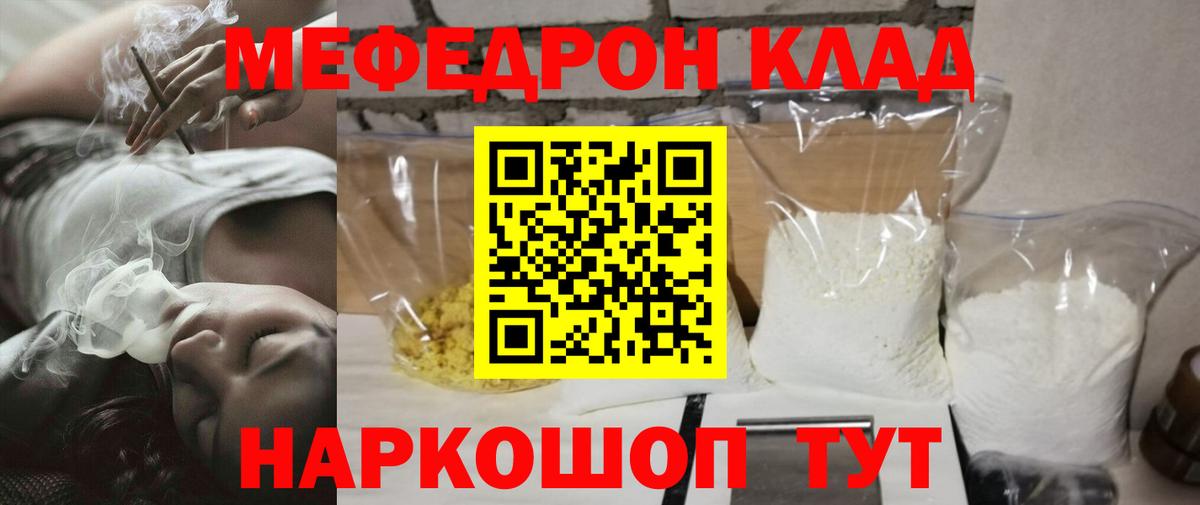 Меф  МЯУ-МЯУ  Вход с VPN  Майский  купить   МЕФ 4 MMC 
