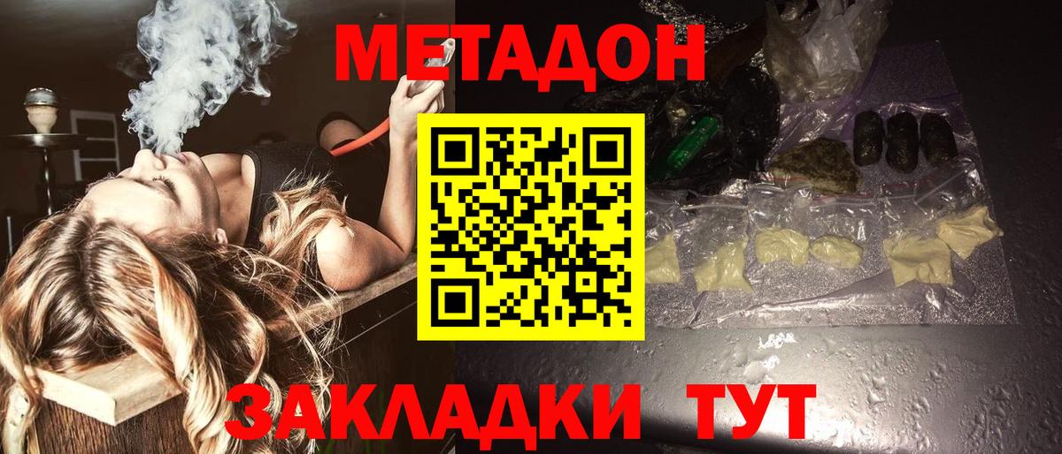 МЕТАДОН VHQ  Вход с VPN  Майский  Метадон белоснежный 